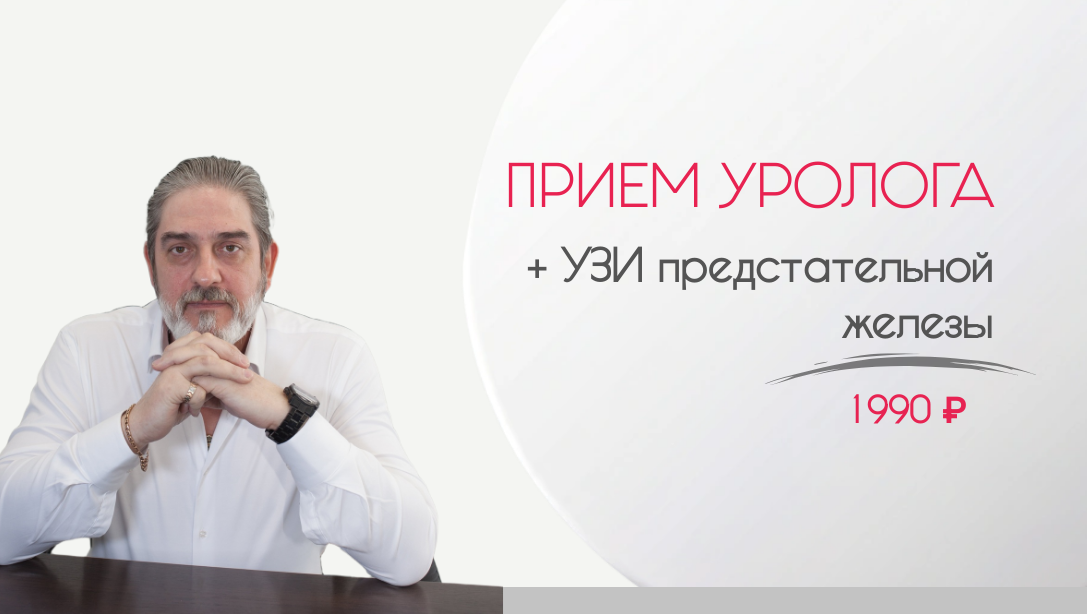 прием уролога в НЕОН Клиник