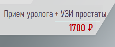 Прием уролога + УЗИ простаты по спеццене